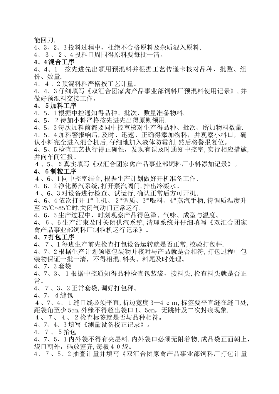 生产操作规程_第2页