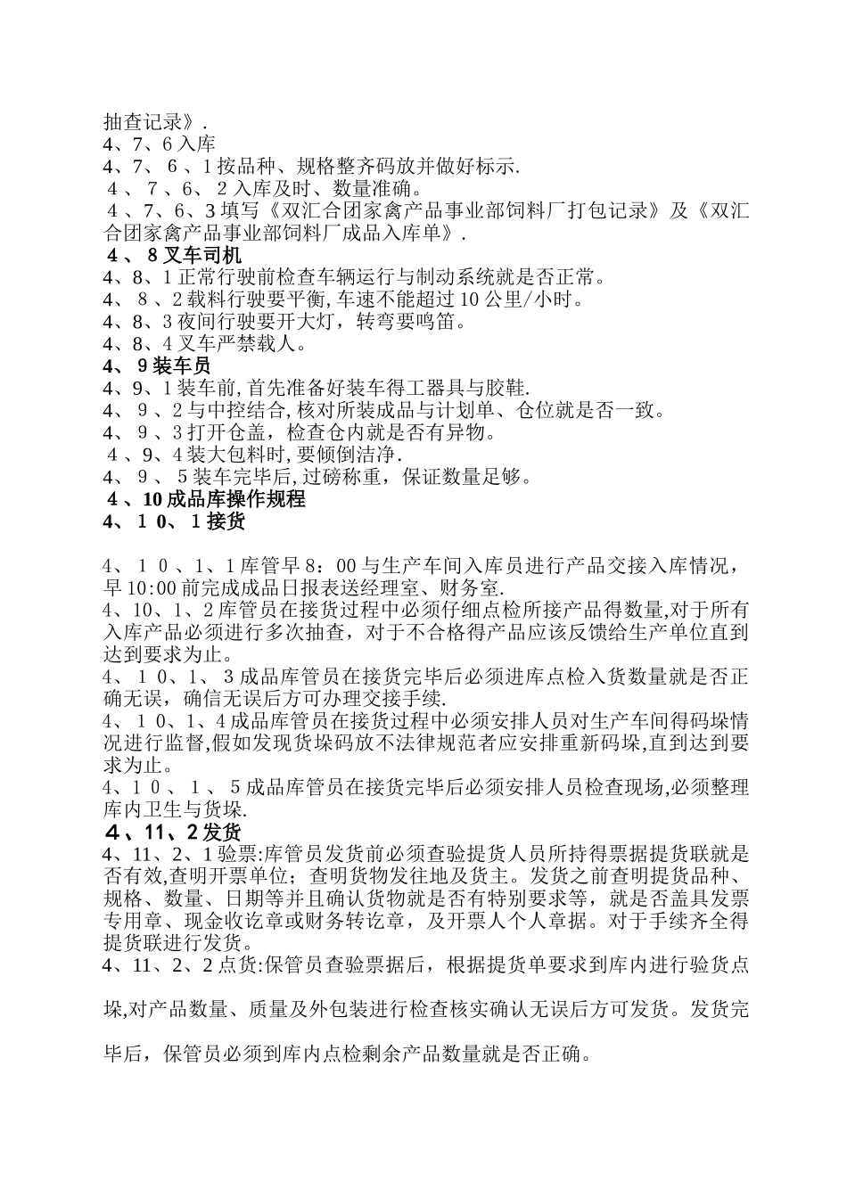 生产操作规程_第3页