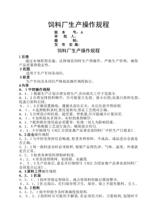 生产操作规程