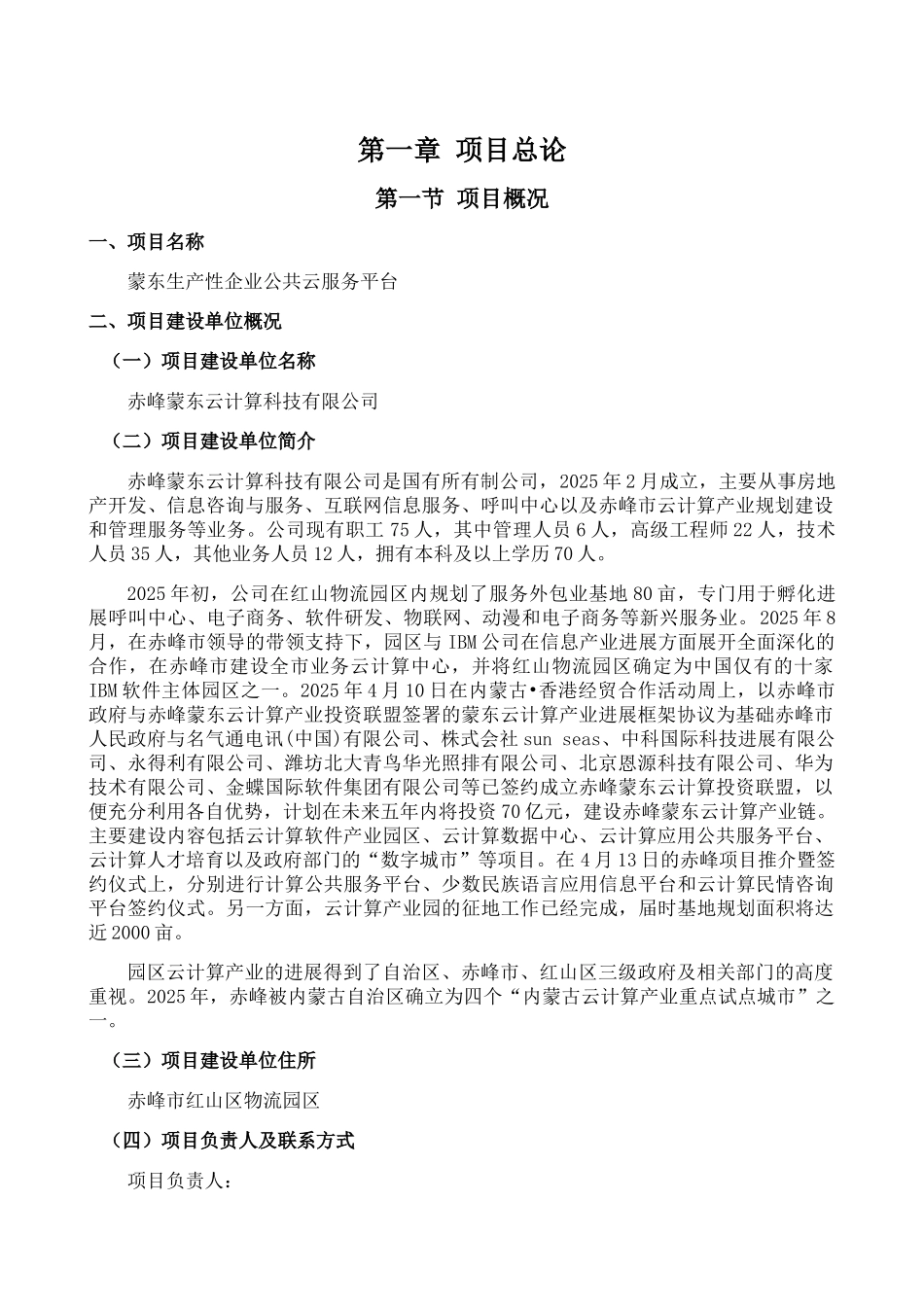 生产性企业公共云服务平台建设项目可行性建议书_第2页