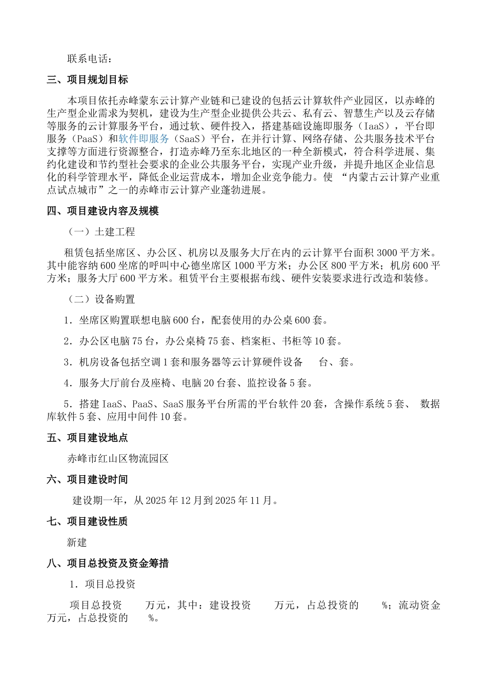 生产性企业公共云服务平台建设项目可行性建议书_第3页