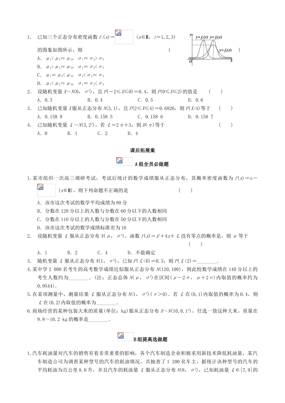 （新课标）高三数学一轮复习 第10篇 正态分布学案 理-人教版高三全册数学学案_第3页