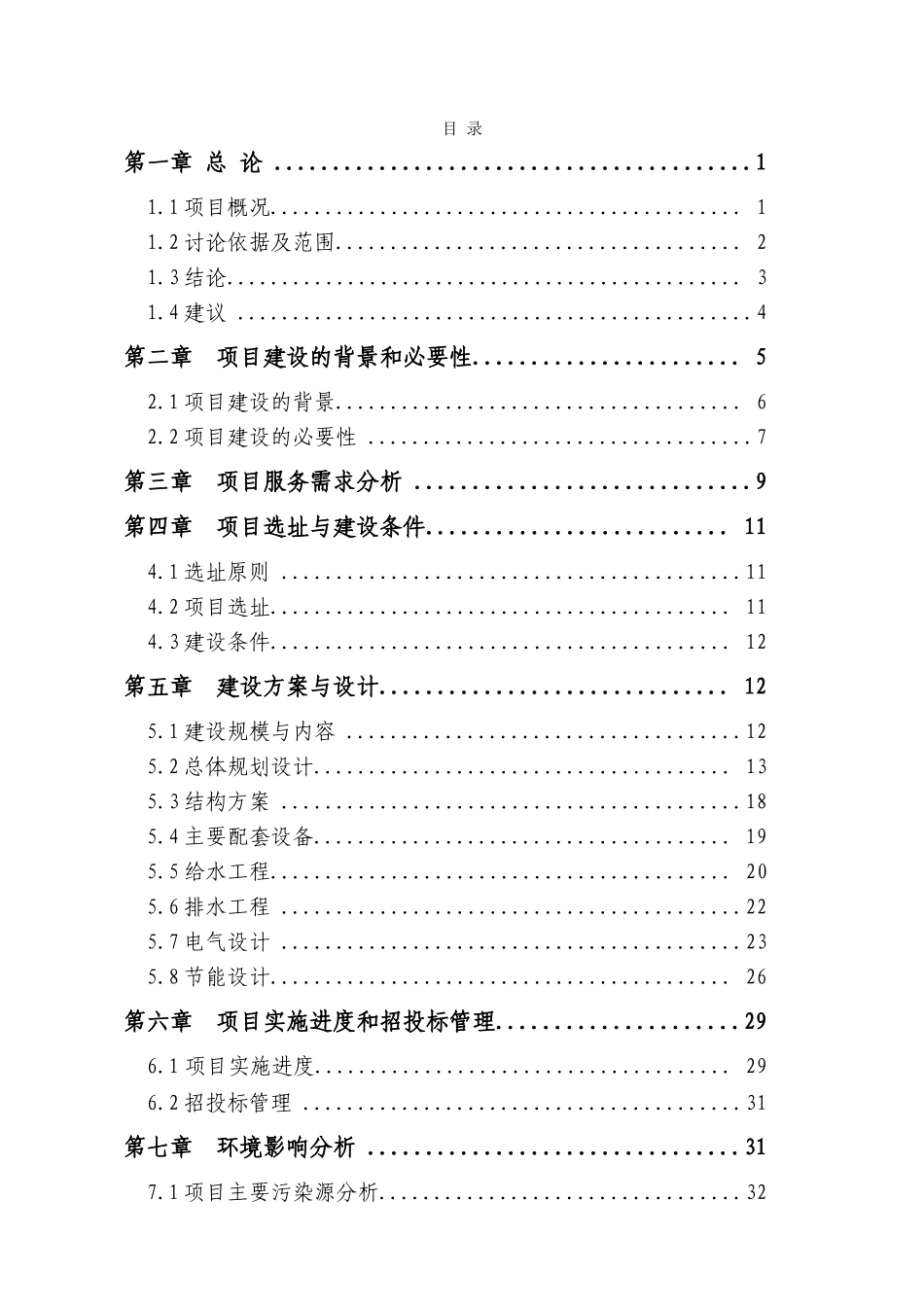 生产新型医疗设备技术改造项目资金申请报告_第1页