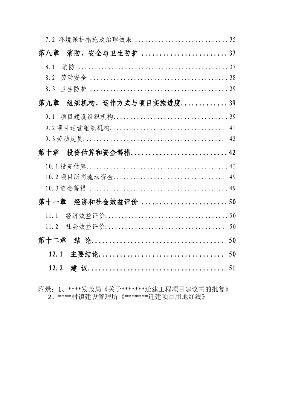 生产新型医疗设备技术改造项目资金申请报告_第2页