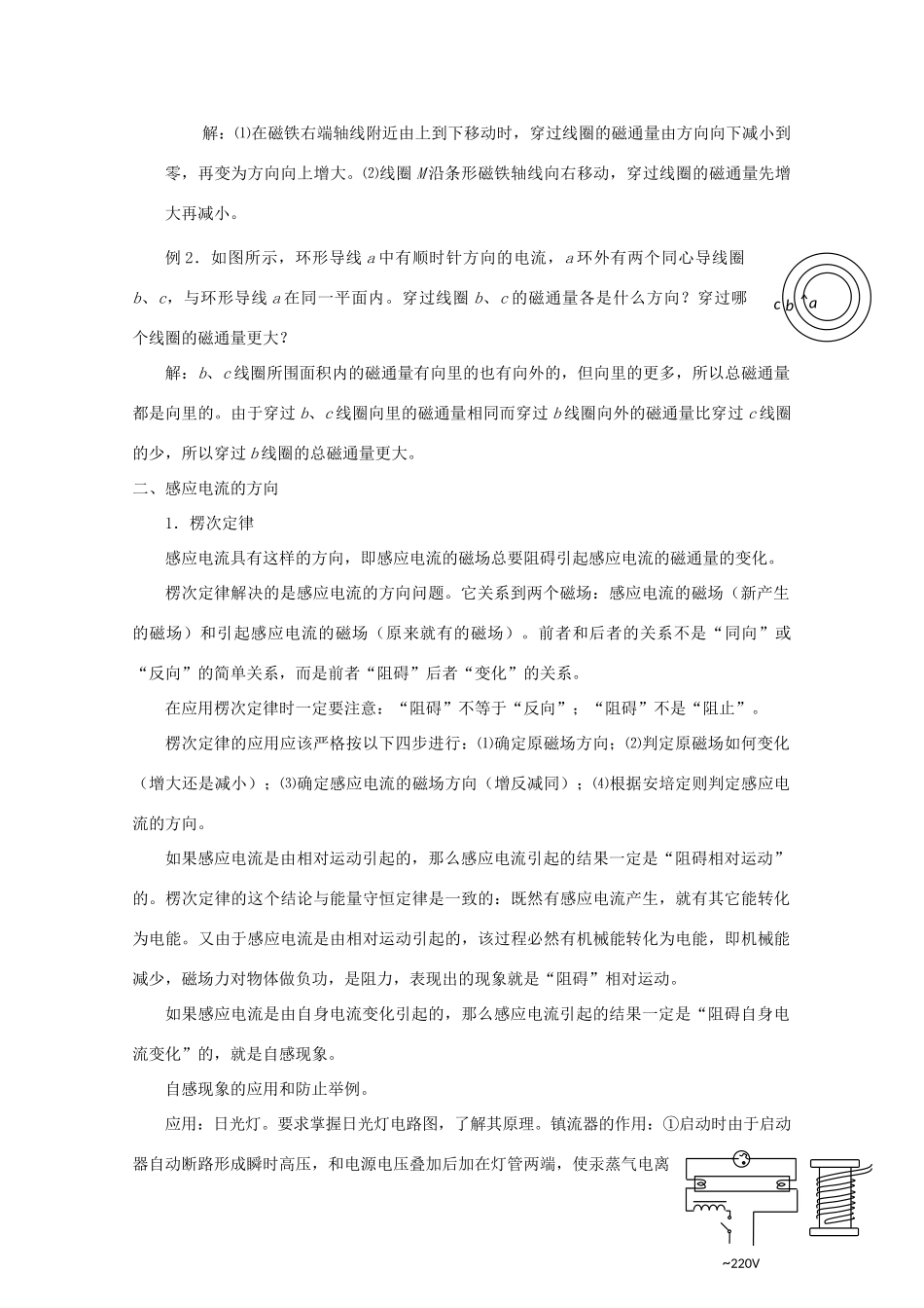 （新课标卷）河北省2013年高考二轮专题复习 电磁感应教案_第2页