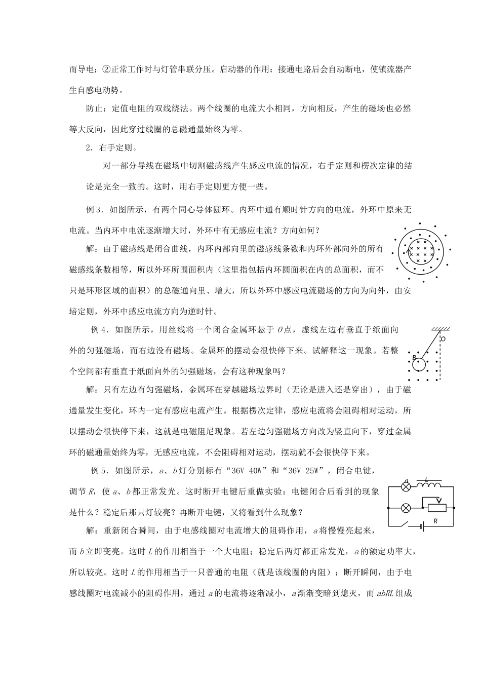 （新课标卷）河北省2013年高考二轮专题复习 电磁感应教案_第3页