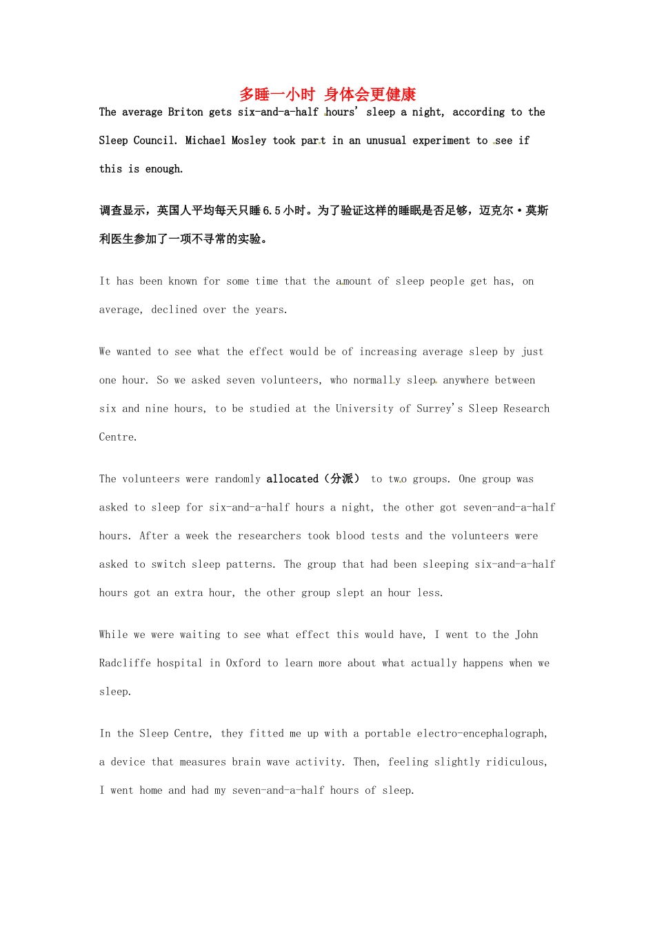 （每日一读）2014年3月高考英语考前突破 阅读理解能力 文化教育 多睡一小时 身体会更健康_第1页