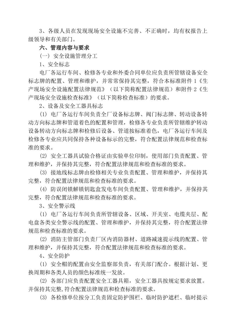 生产现场安全设施管理制度汇编_第3页