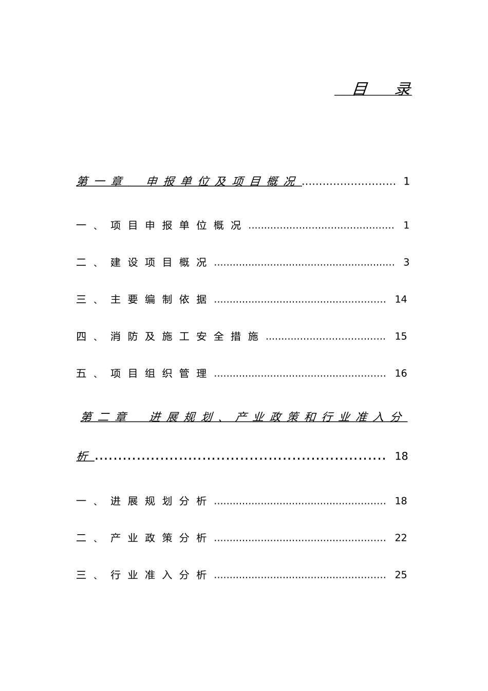 生产研发基地地源热泵项目立项申请报告_第3页