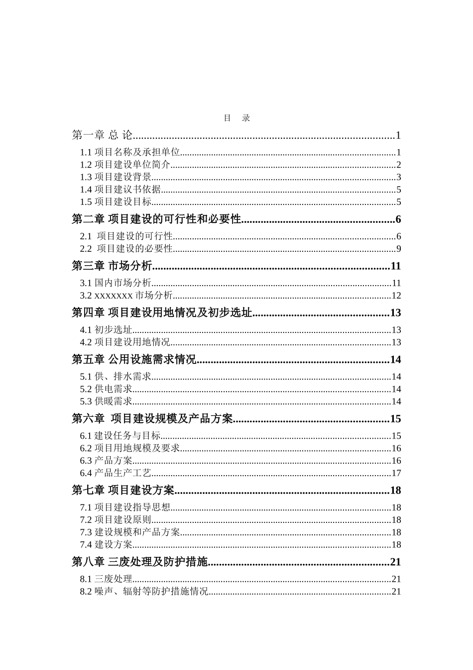 生产民族服装和年产18000平方米地毯建设项目建议书_第3页