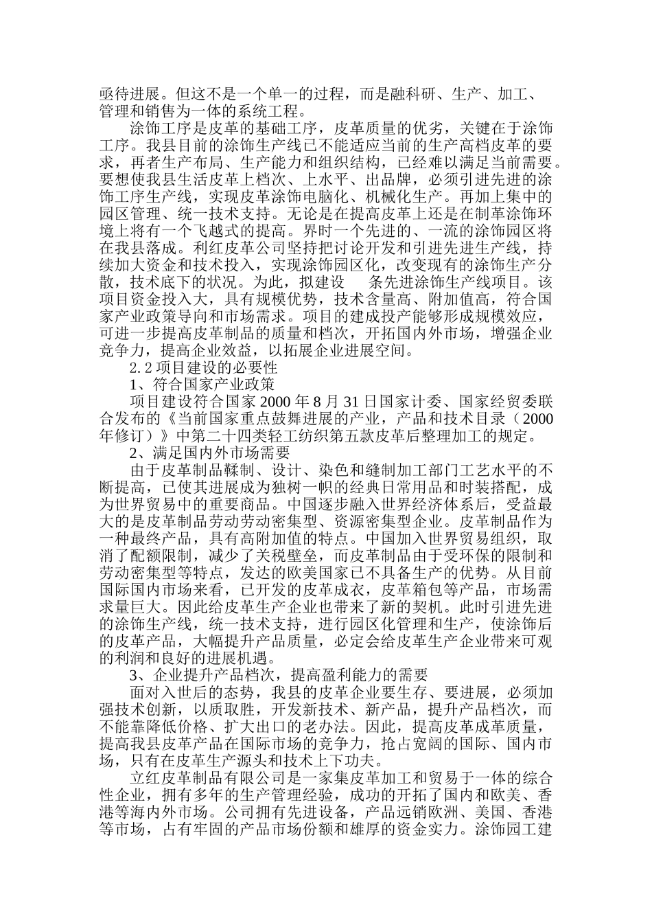 生产皮革制品项目可行性研究报告_第3页