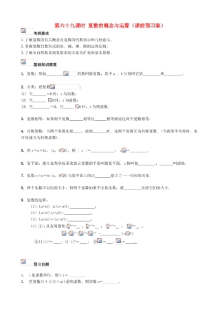 （新课标）高三数学一轮复习 第11篇 复数的概念与运算学案 理-人教版高三全册数学学案