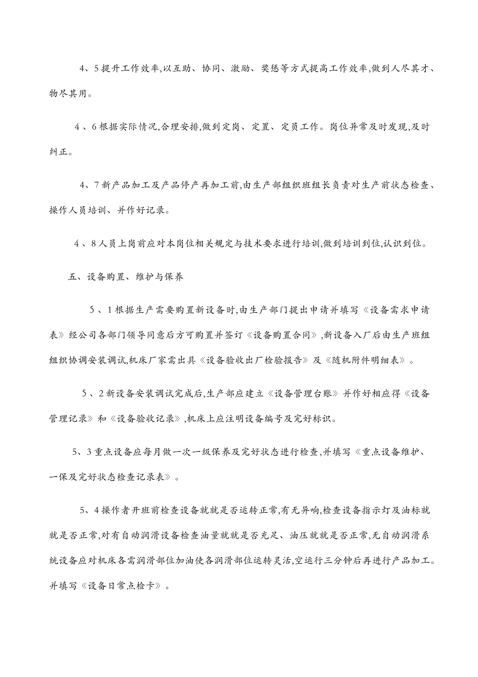 生产管理制度2_第2页