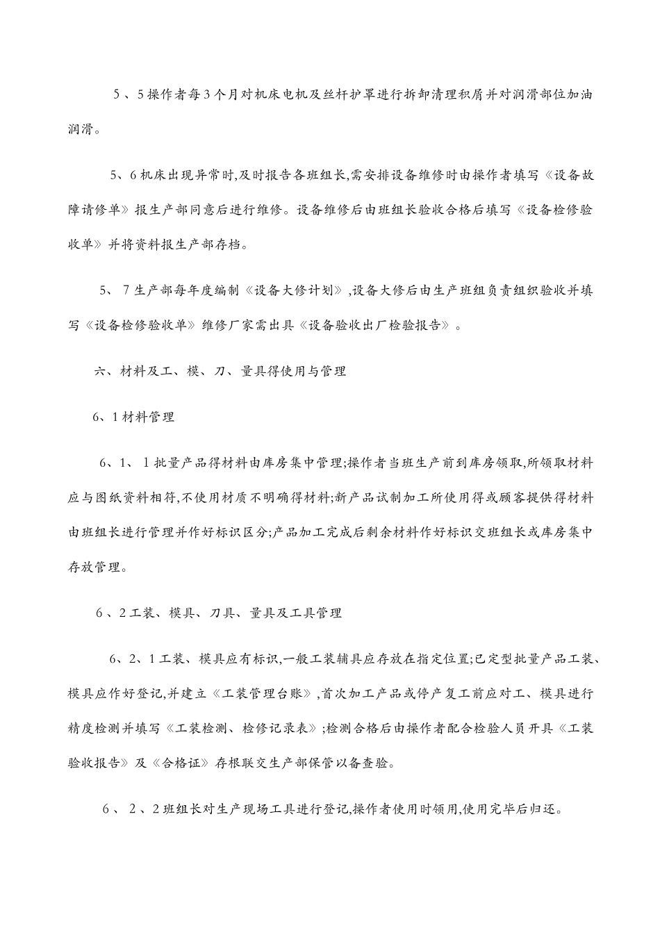 生产管理制度2_第3页