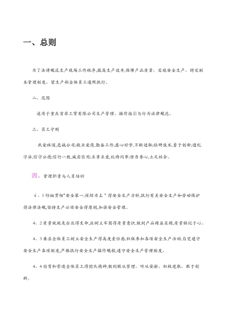 生产管理制度2