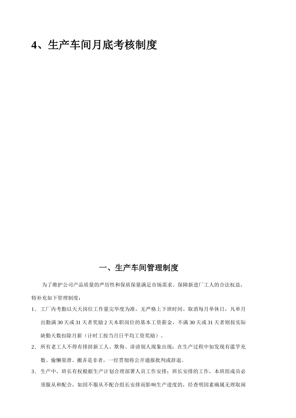 生产管理制度郑州曹氏天正生物技术_第3页