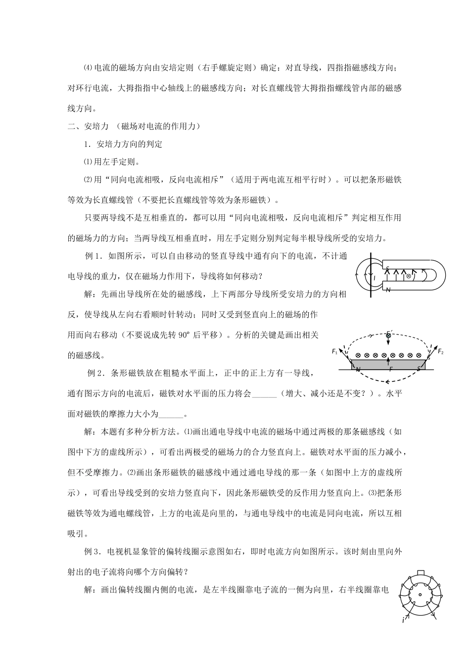 （新课标卷）河北省2013年高考物理二轮专题复习 磁场教案_第2页