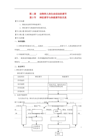 （新编资料）2013-2014学年高中生物 2.3神经调节与体液调节的关系学案 新人教版必修3