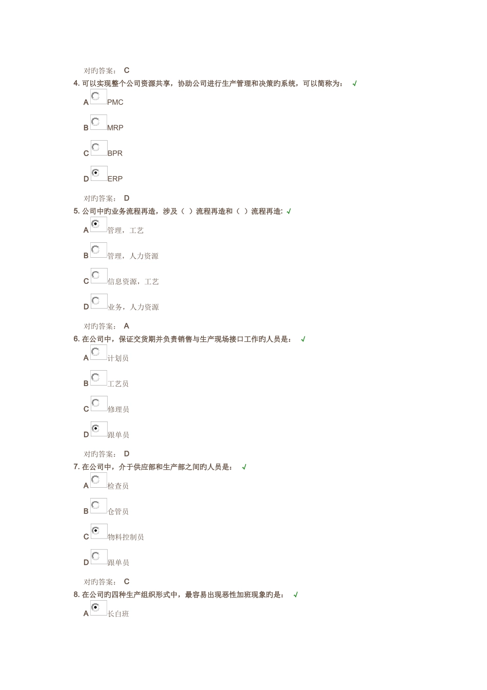 生产管理精细化答案_第3页