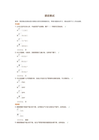 生产管理精细化答案