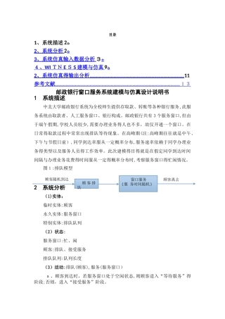 生产系统建模与仿真课程设计说明书