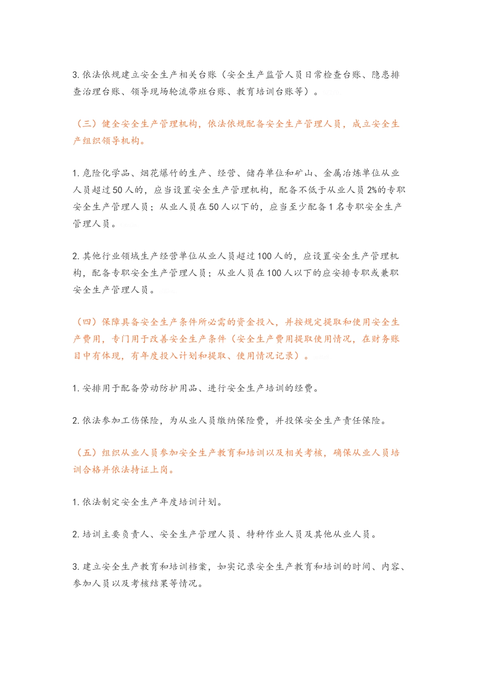 生产经营单位安全生产主体责任清单_第2页