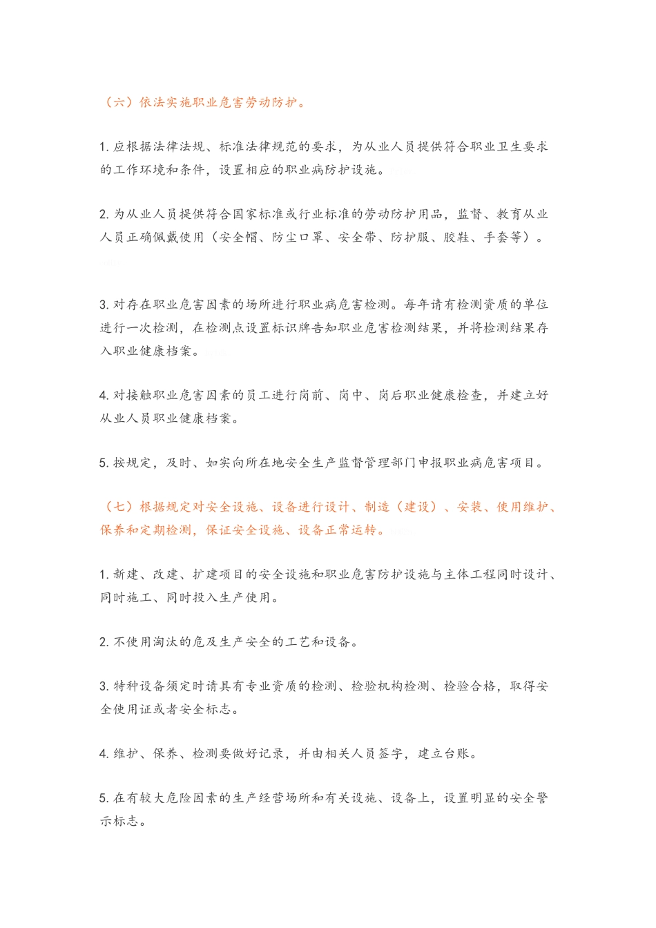 生产经营单位安全生产主体责任清单_第3页