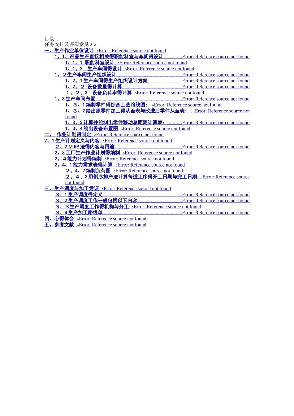 生产计划与控制-课程设计_第3页