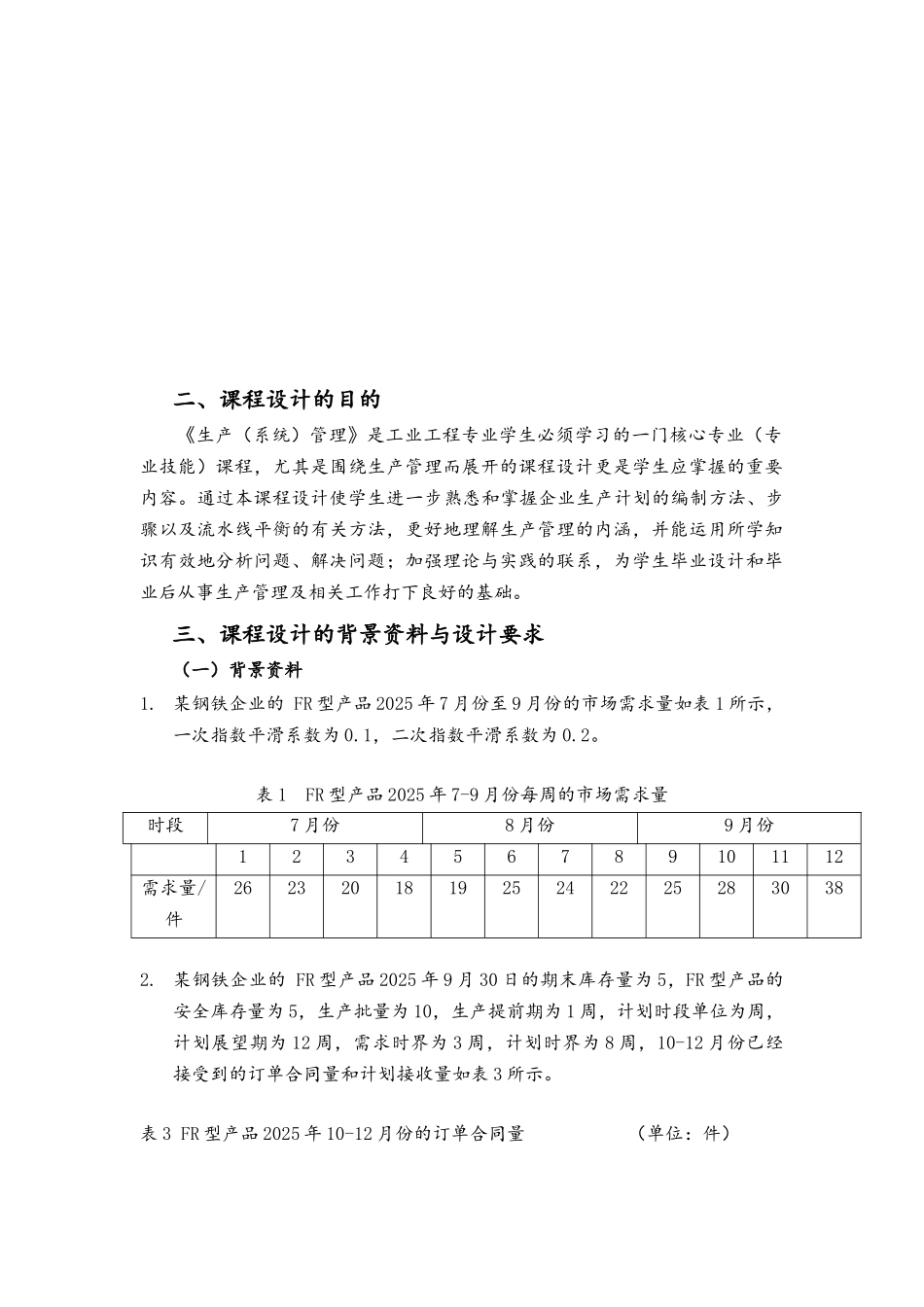 生产系统管理-课程设计本科学位论文_第3页