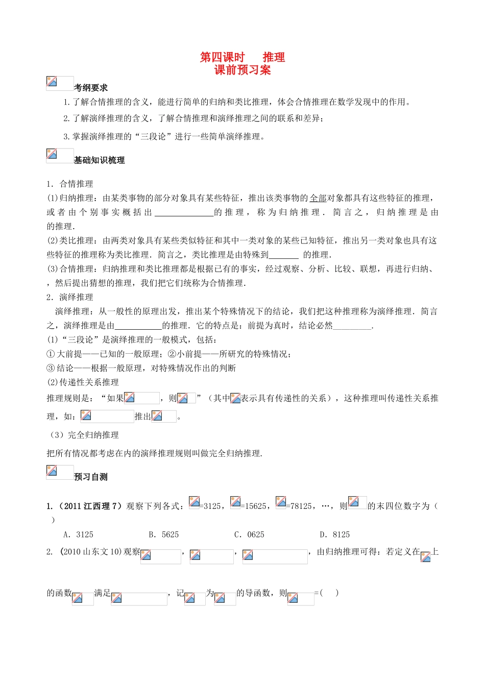 （新课标）高三数学一轮复习 第11篇 推理学案 理-人教版高三全册数学学案_第1页