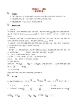 （新课标）高三数学一轮复习 第11篇 推理学案 理-人教版高三全册数学学案