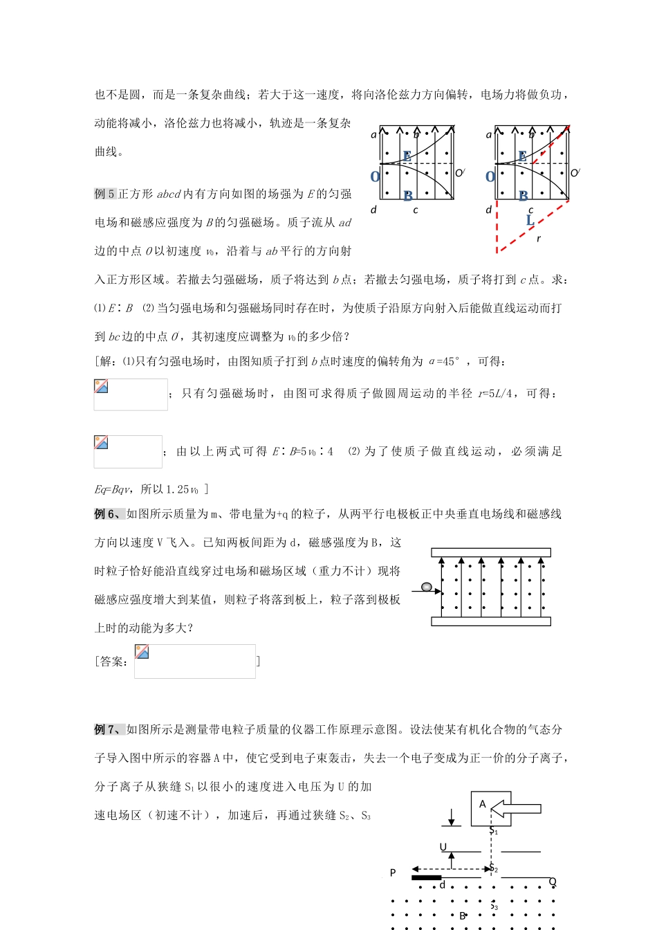 （新课标卷）河北省2013年高考物理二轮专题复习 带电粒子在复合场中的运动教案_第3页