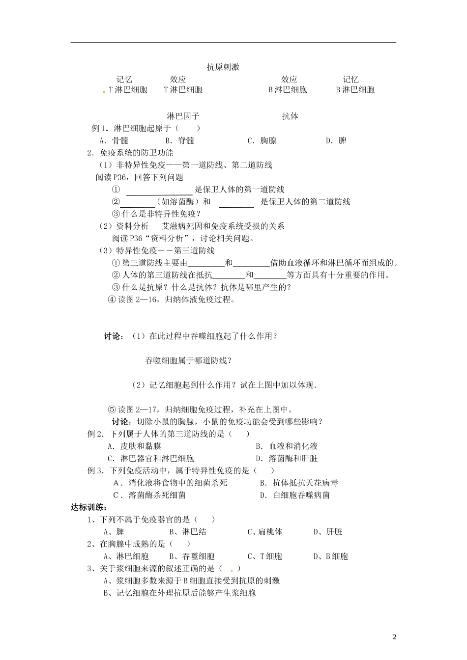 （新编资料）2013-2014学年高中生物 2.4《免疫调节》学案 新人教版必修3_第2页
