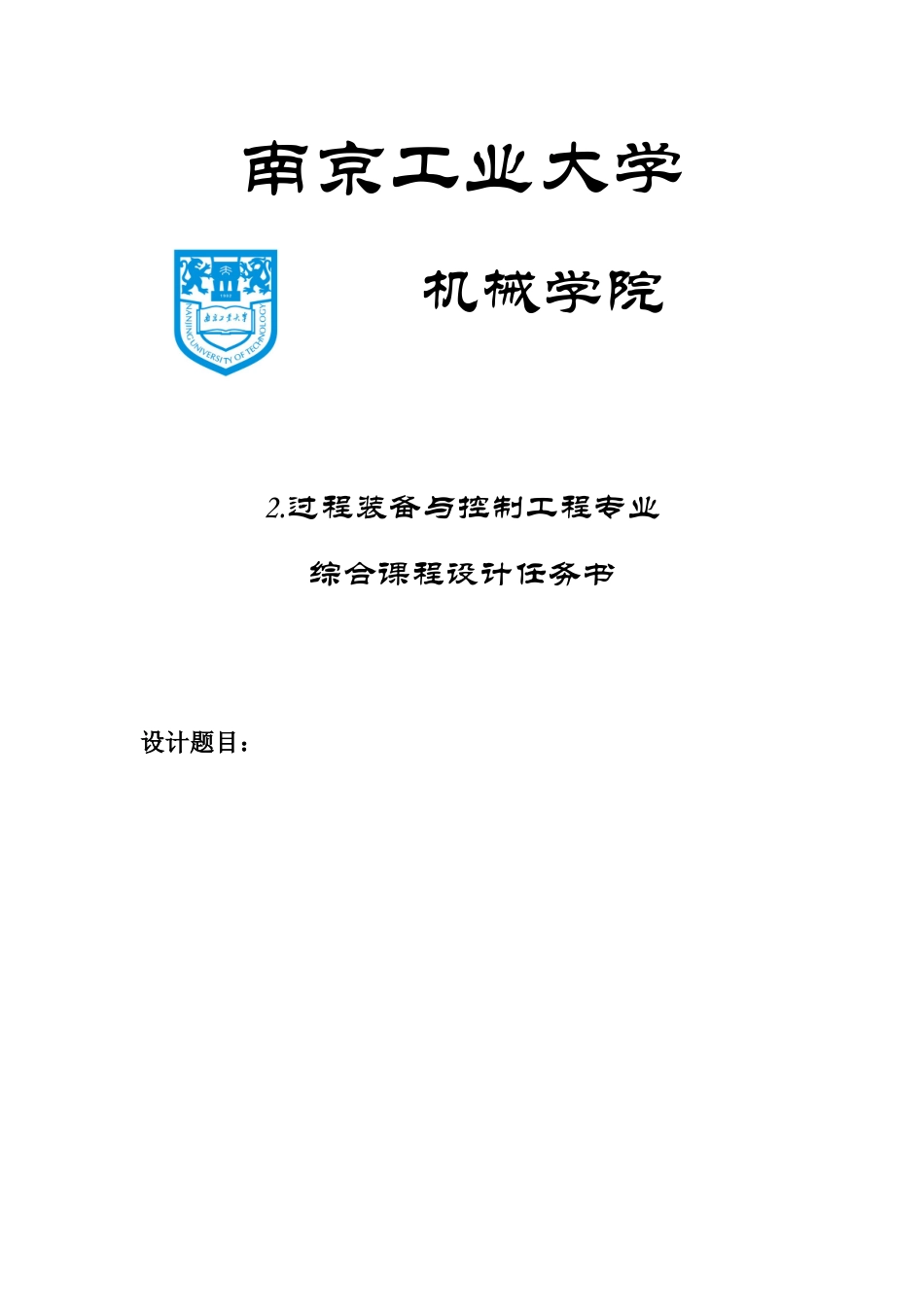 生产能力为每小时3100立方甲醇制氢生产装置设计_第1页