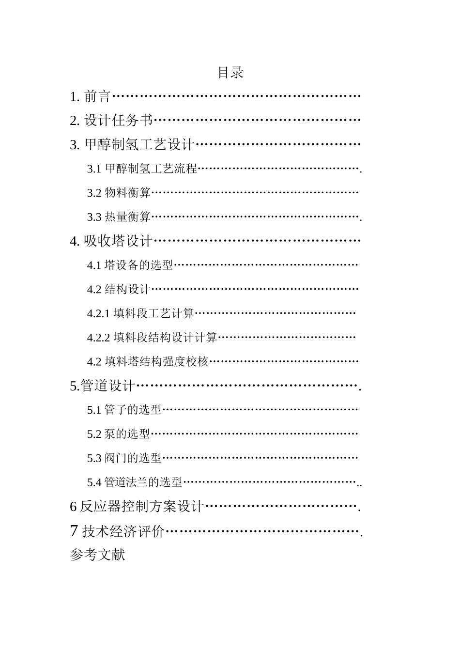 生产能力为每小时3100立方甲醇制氢生产装置设计_第3页