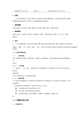 生产质量问题处理流程