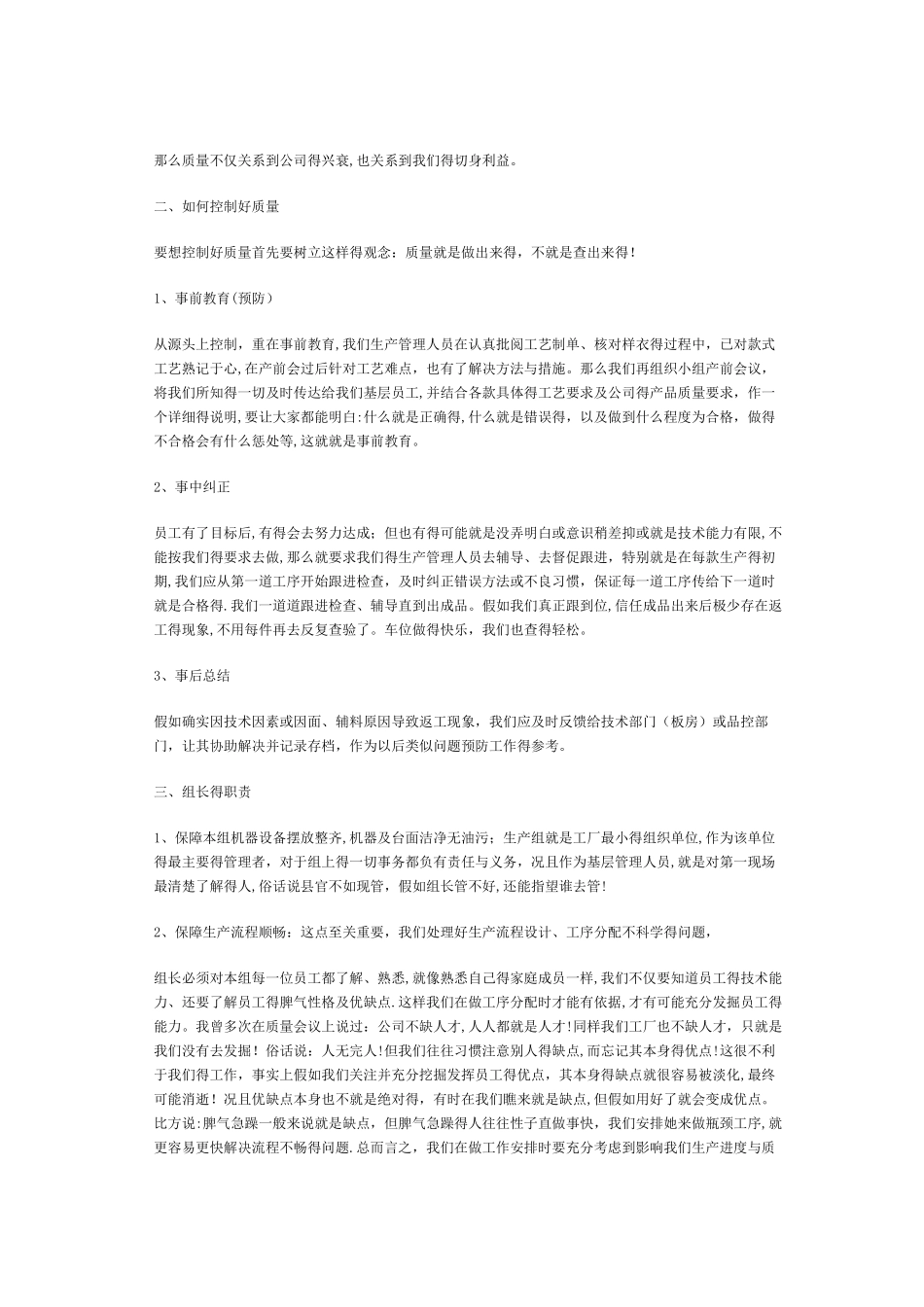 生产质量品质控制会议_第2页