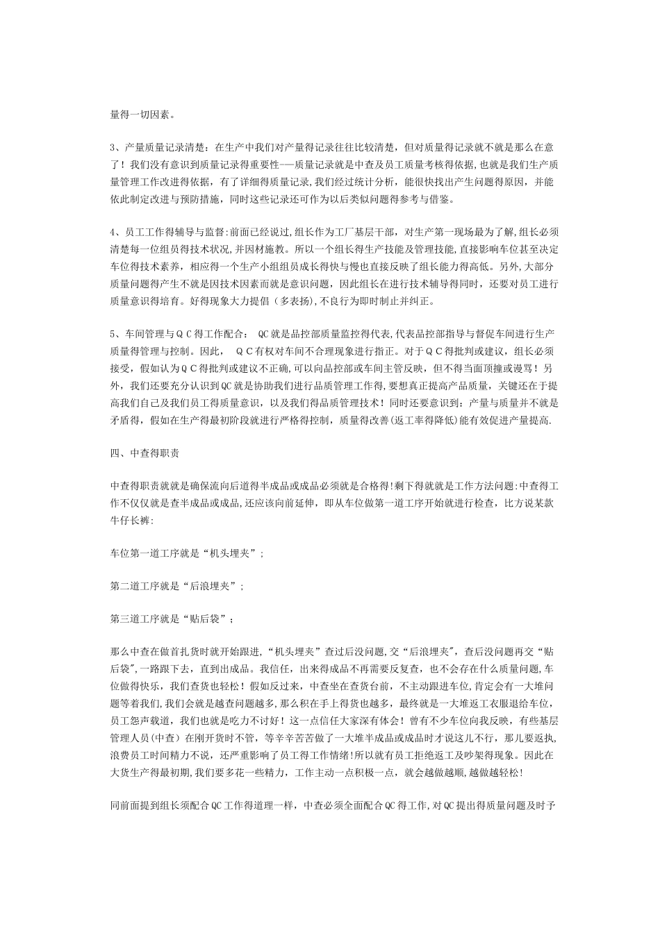 生产质量品质控制会议_第3页