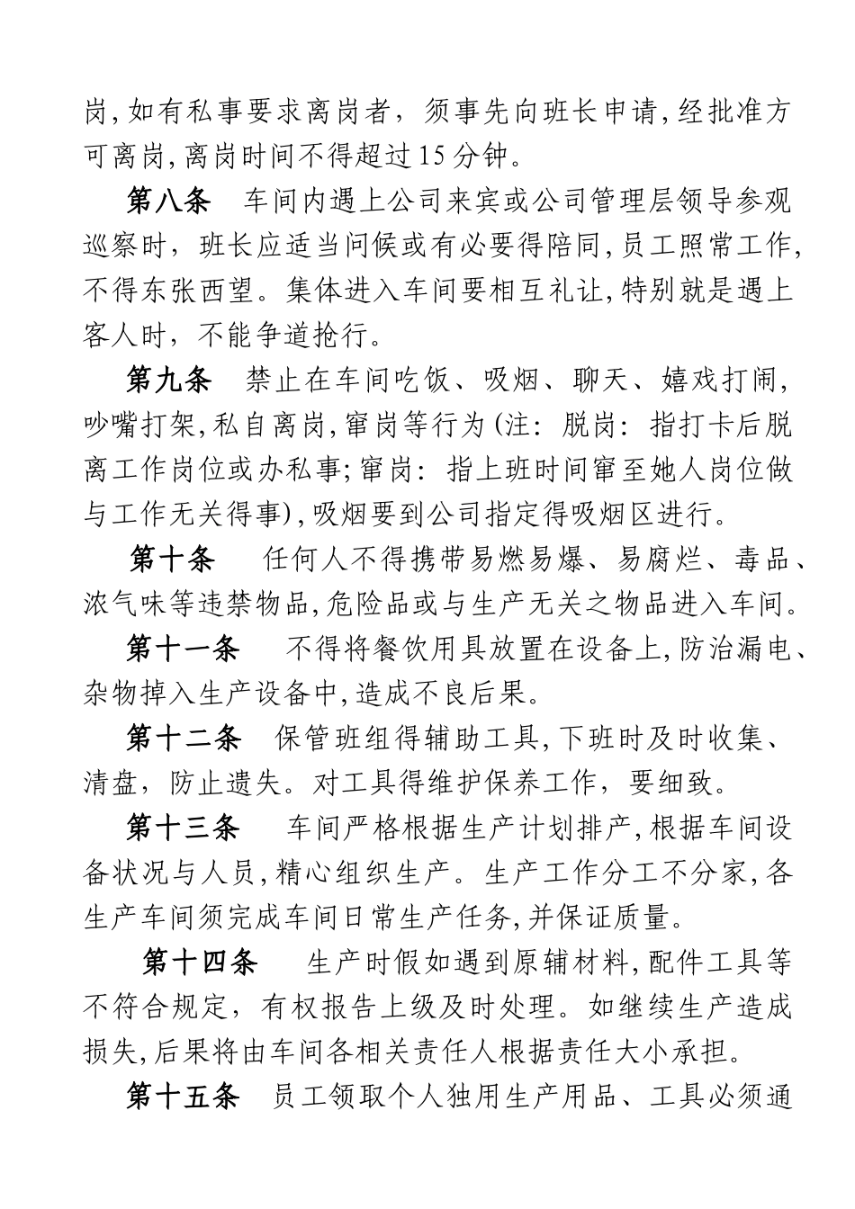 生产车间管理制度 _第2页