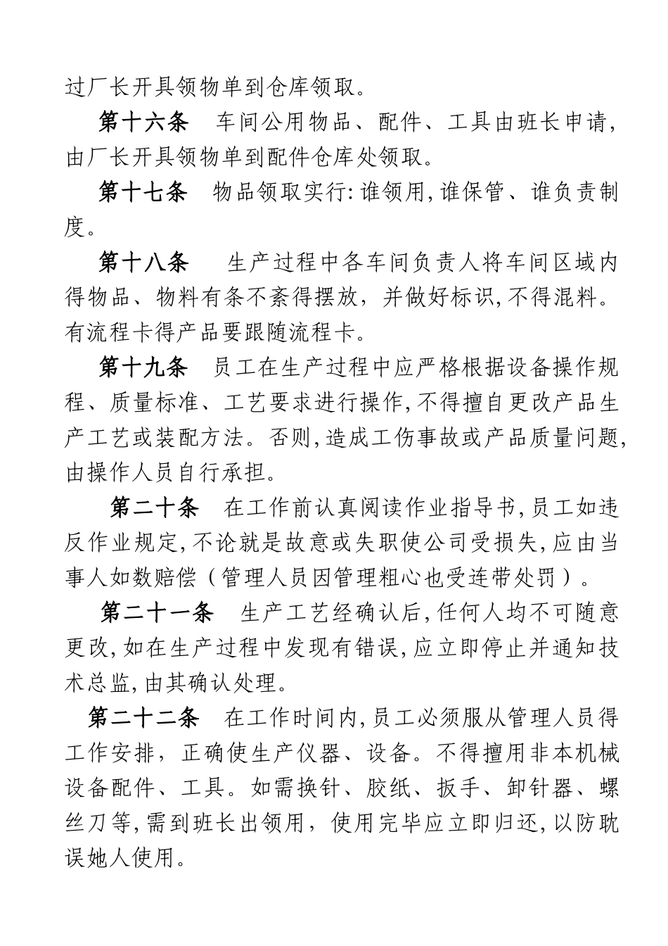 生产车间管理制度 _第3页