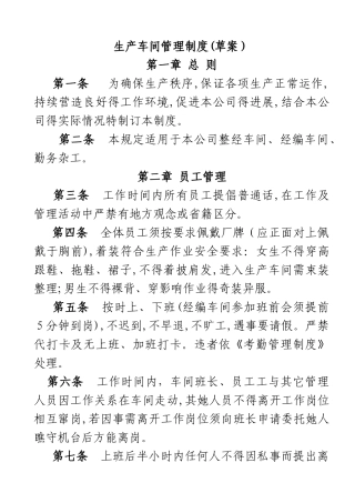 生产车间管理制度 