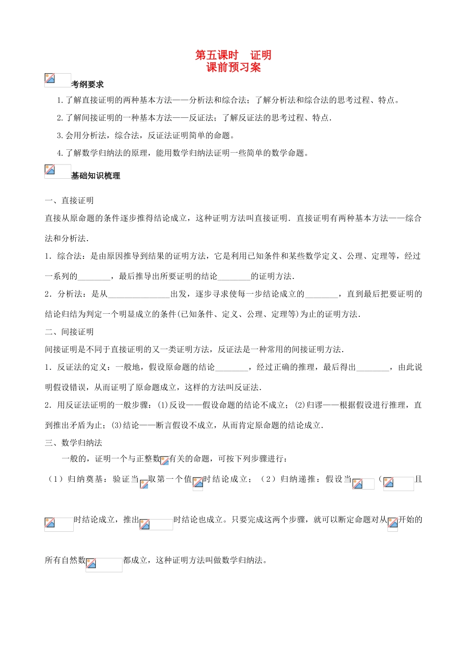 （新课标）高三数学一轮复习 第11篇 证明学案 理-人教版高三全册数学学案_第1页