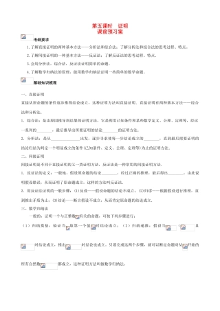 （新课标）高三数学一轮复习 第11篇 证明学案 理-人教版高三全册数学学案