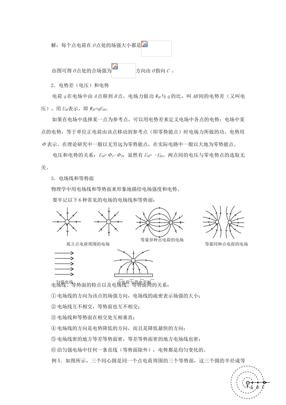 （新课标卷）河北省2013年高考物理二轮专题复习 电场教案_第3页