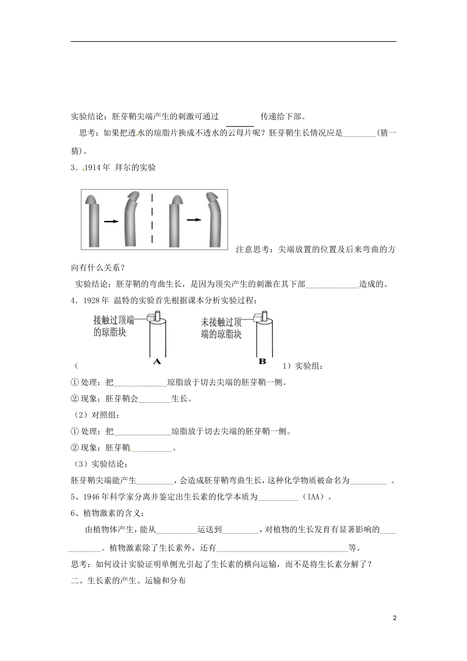 （新编资料）2013-2014学年高中生物 3.1 植物生长素的发现学案 新人教版必修3_第2页
