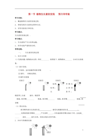 （新编资料）2013-2014学年高中生物 3.1 植物生长素的发现学案 新人教版必修3