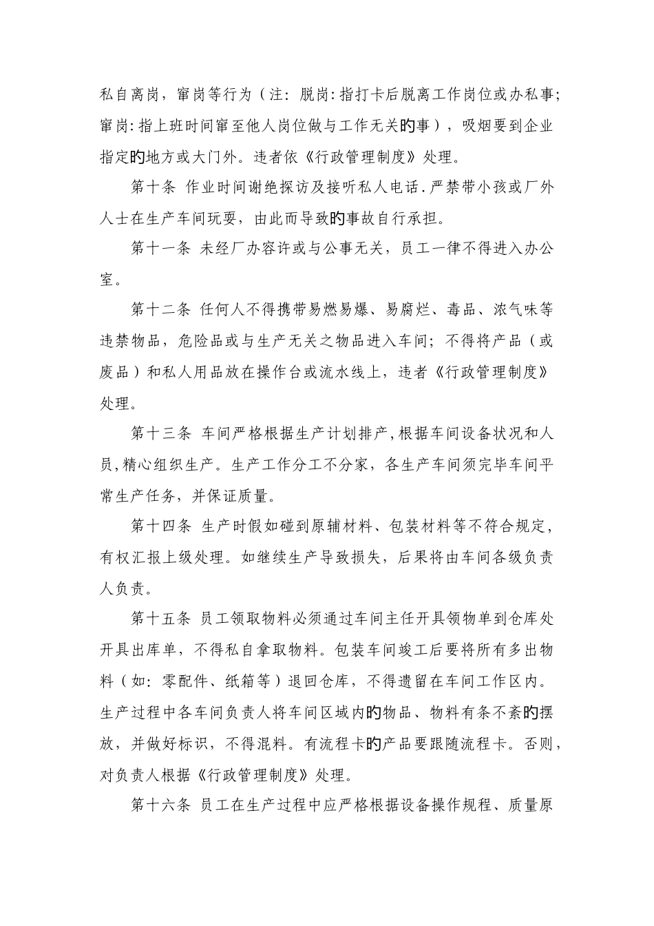 生产车间5S管理制度确定版_第2页