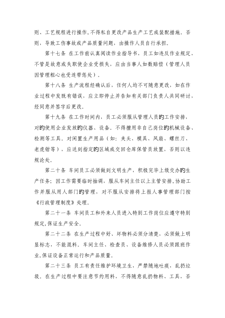 生产车间5S管理制度确定版_第3页
