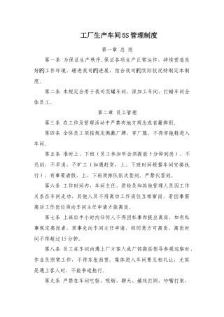 生产车间5S管理制度确定版