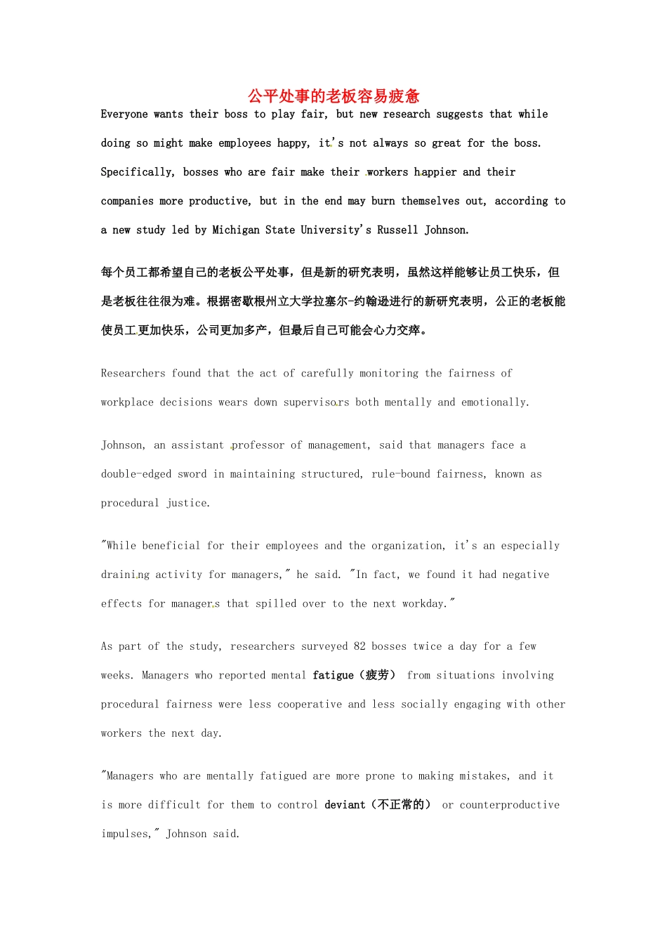 （每日一读）2014年3月高考英语考前突破 阅读理解能力 文化教育 公平处事的老板容易疲惫_第1页